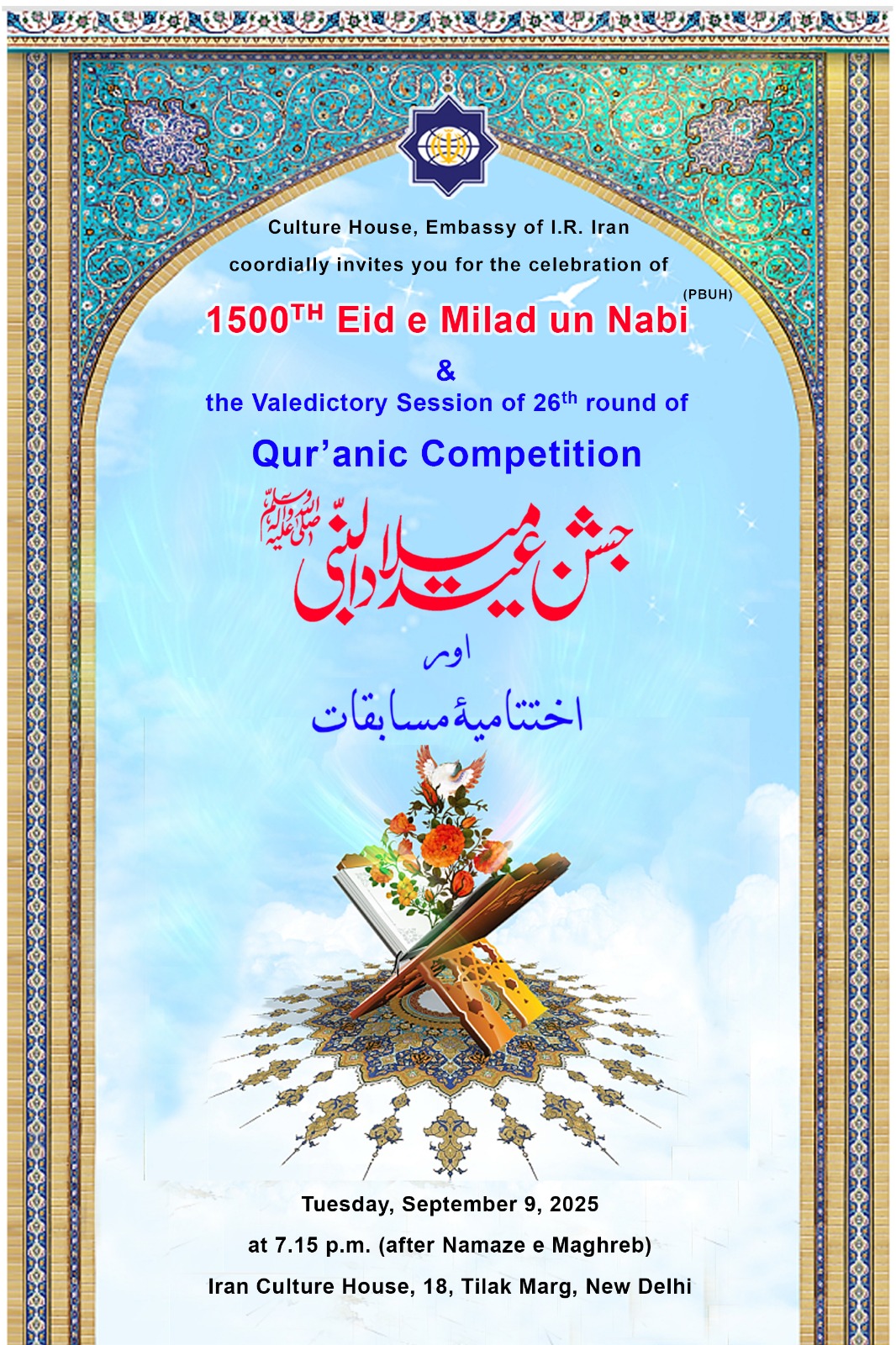 26th round Quran Recitation and Memorization Competition to going to held in Iran Culture House, New Delhi